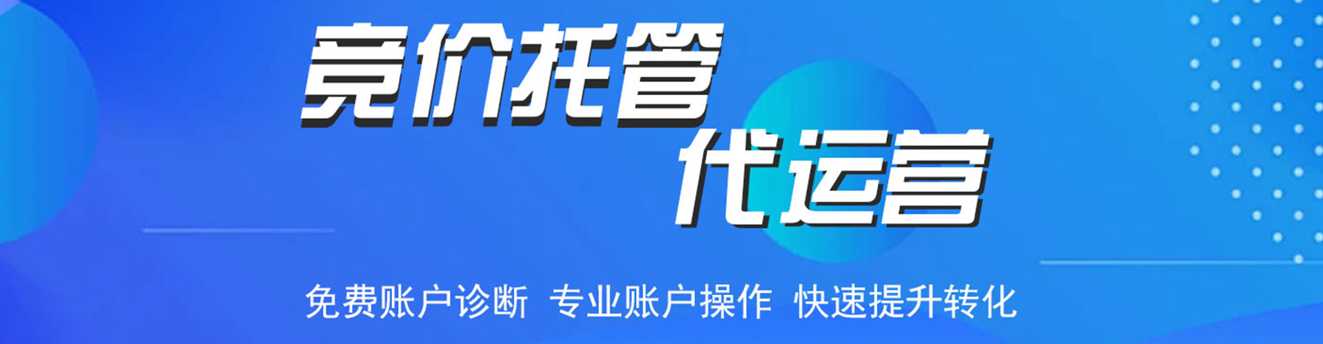 太原sem托管